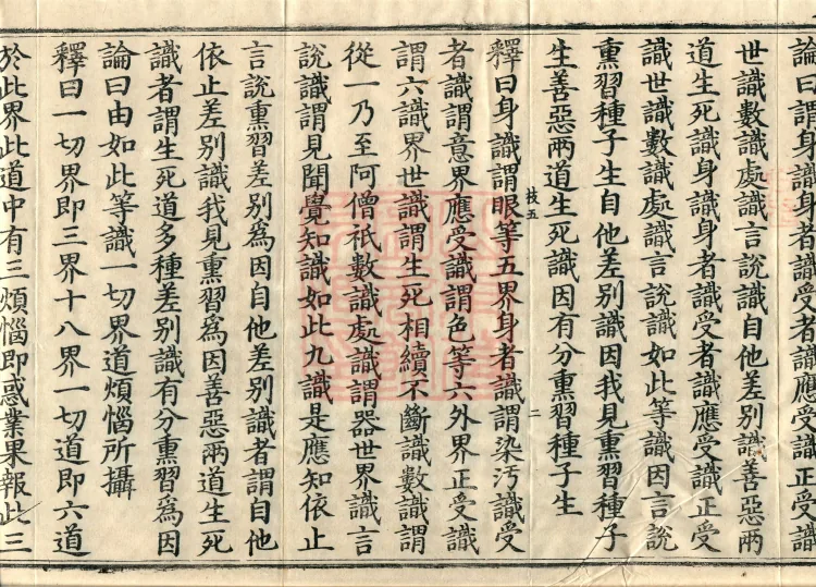 Commentary on the Compendium of the Mahayana, 48 volumes Page 4