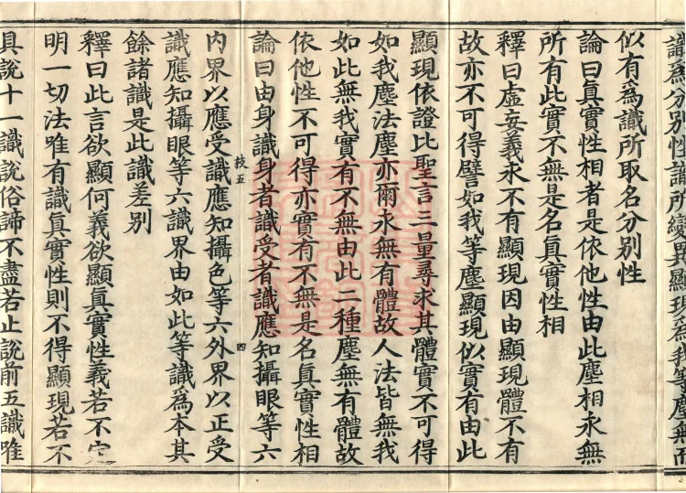 Commentary on the Compendium of the Mahayana, 48 volumes Page 7