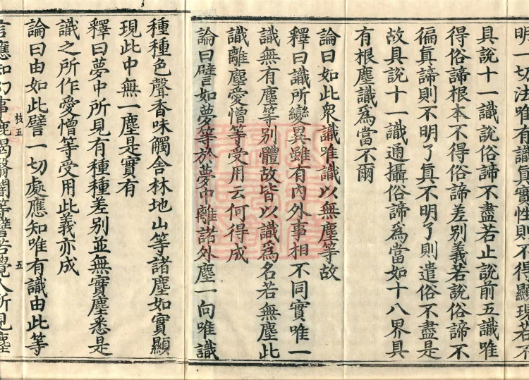 Commentary on the Compendium of the Mahayana, 48 volumes Page 8
