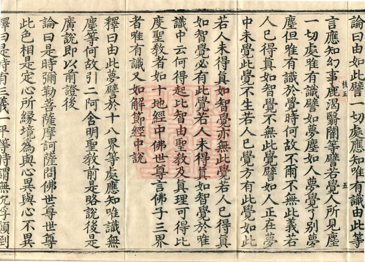 Commentary on the Compendium of the Mahayana, 48 volumes Page 9