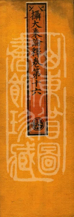 Commentary on the Compendium of the Mahayana, 48 volumes Page 1
