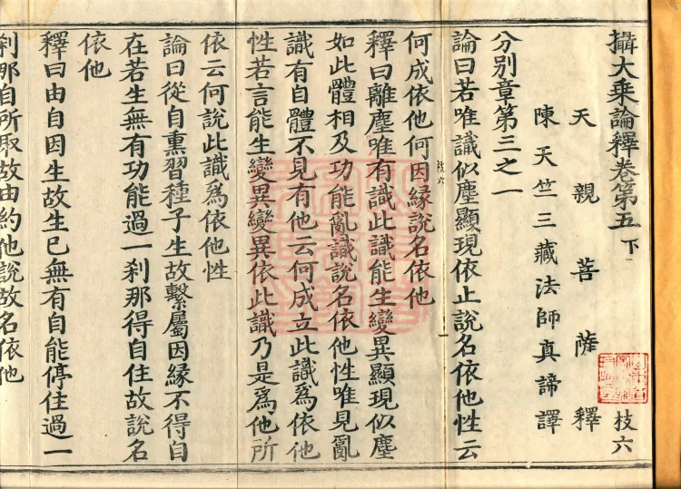 Commentary on the Compendium of the Mahayana, 48 volumes Page 2