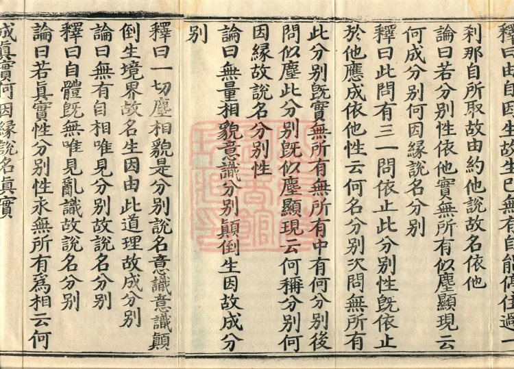 Commentary on the Compendium of the Mahayana, 48 volumes Page 3