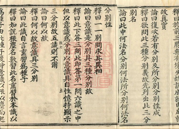 Commentary on the Compendium of the Mahayana, 48 volumes Page 5