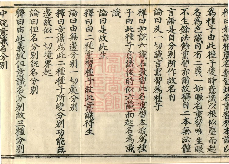 Commentary on the Compendium of the Mahayana, 48 volumes Page 6