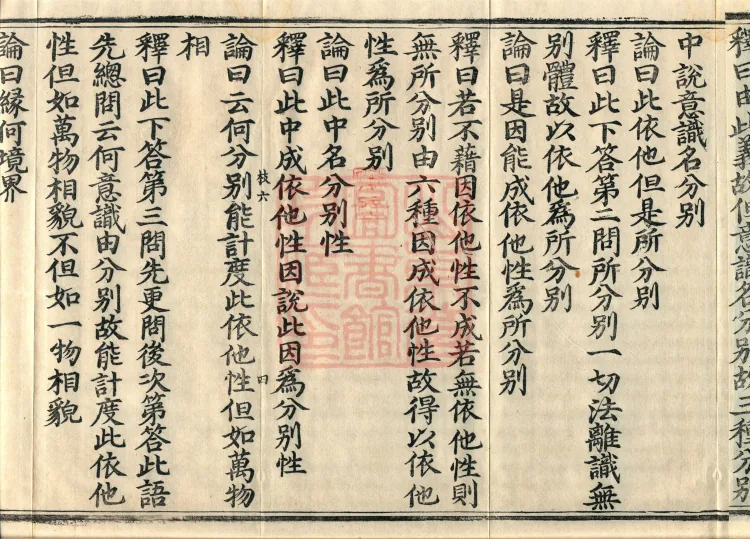 Commentary on the Compendium of the Mahayana, 48 volumes Page 7