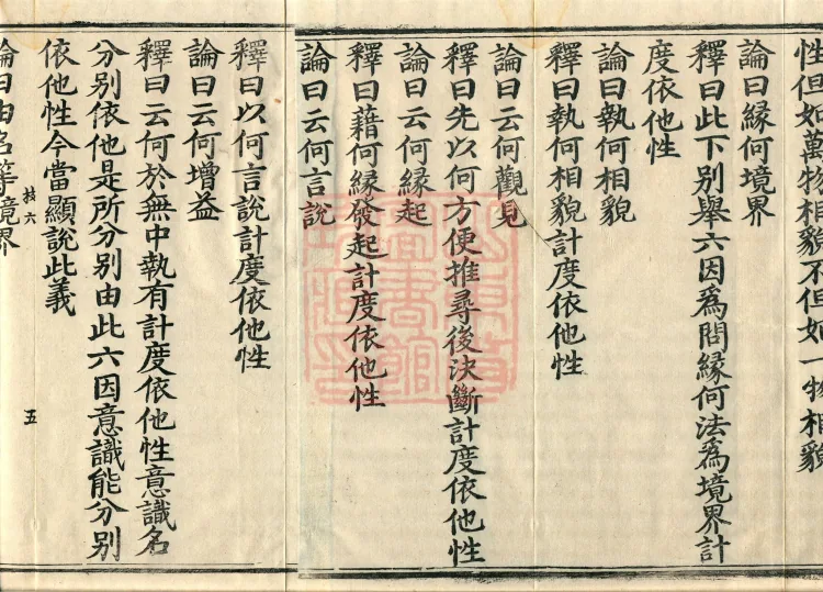 Commentary on the Compendium of the Mahayana, 48 volumes Page 8