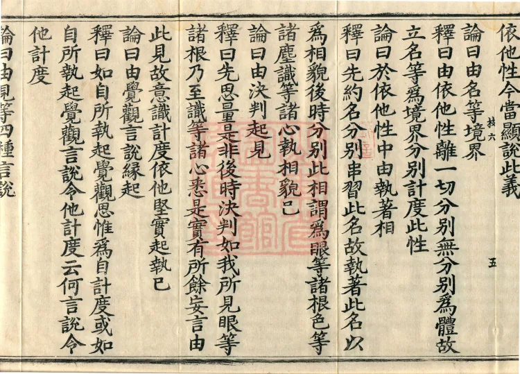 Commentary on the Compendium of the Mahayana, 48 volumes Page 9