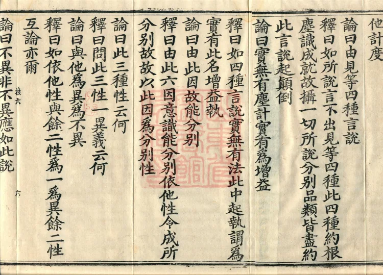 Commentary on the Compendium of the Mahayana, 48 volumes Page 10