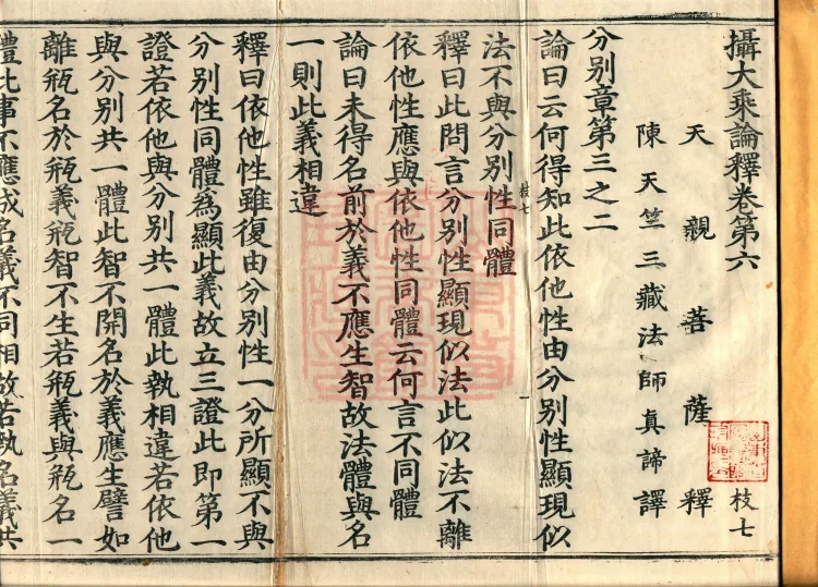 Commentary on the Compendium of the Mahayana, 48 volumes Page 2