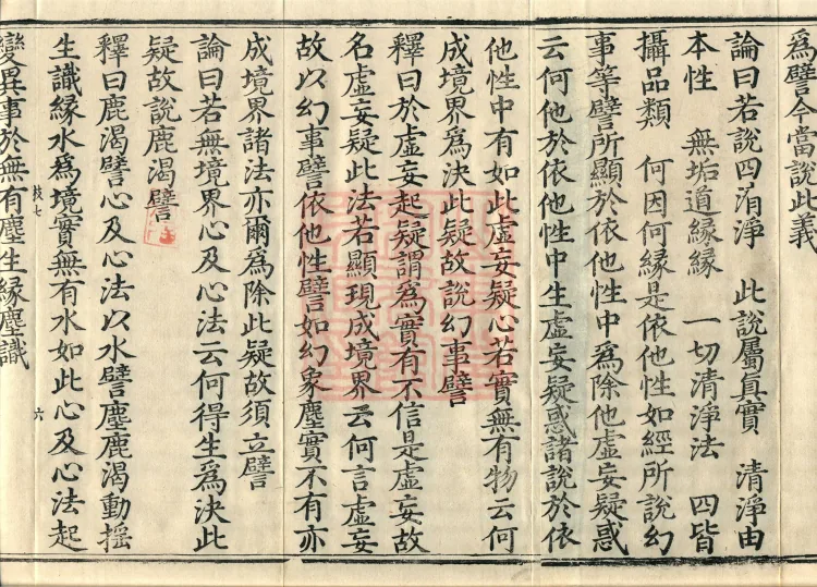 Commentary on the Compendium of the Mahayana, 48 volumes Page 10