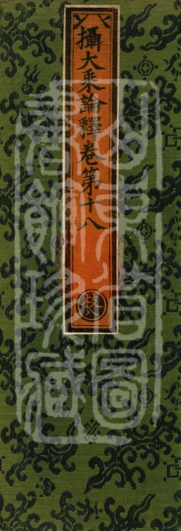 Commentary on the Compendium of the Mahayana, 48 volumes Page 1
