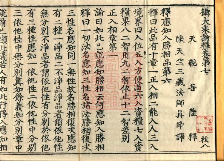 Commentary on the Compendium of the Mahayana, 48 volumes Page 2