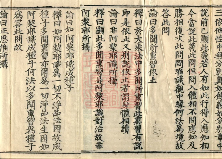 Commentary on the Compendium of the Mahayana, 48 volumes Page 3