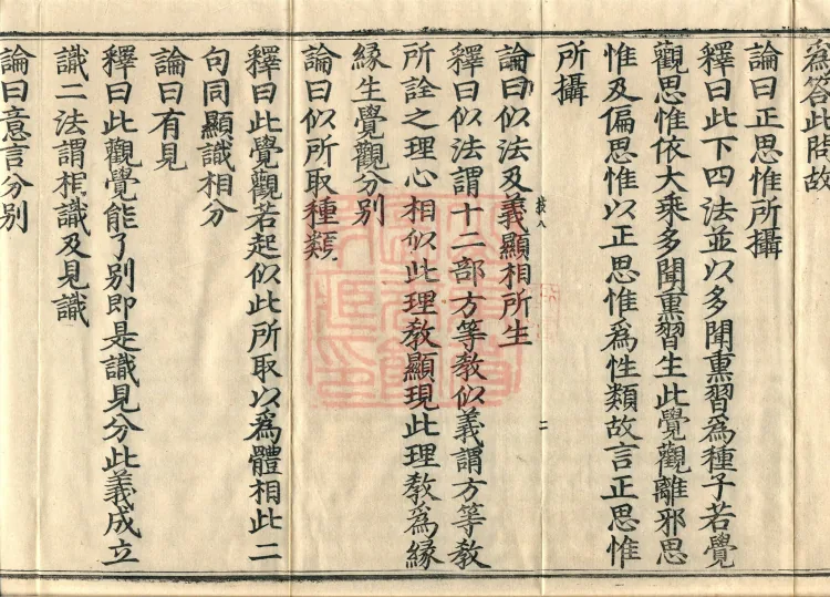 Commentary on the Compendium of the Mahayana, 48 volumes Page 4