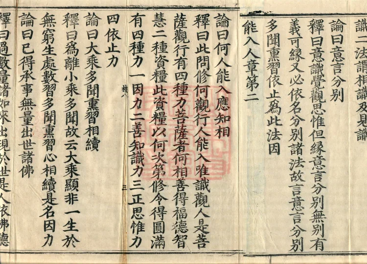 Commentary on the Compendium of the Mahayana, 48 volumes Page 5