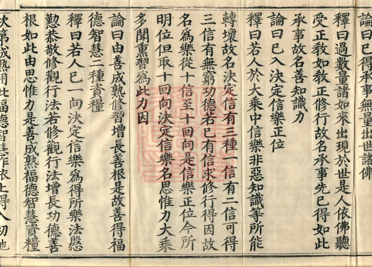 Commentary on the Compendium of the Mahayana, 48 volumes Page 6