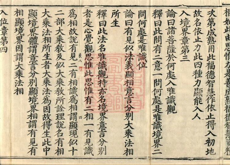 Commentary on the Compendium of the Mahayana, 48 volumes Page 7