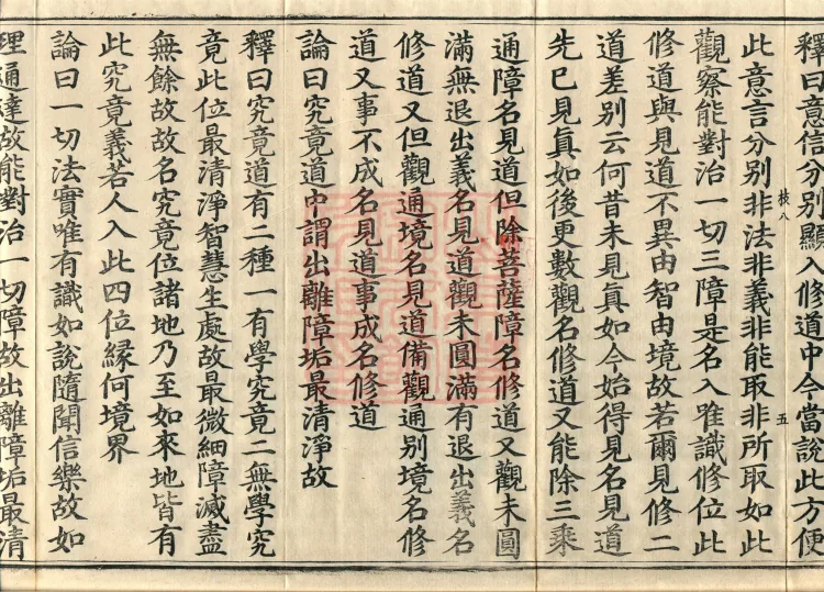 Commentary on the Compendium of the Mahayana, 48 volumes Page 9