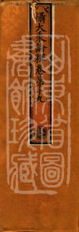 Commentary on the Compendium of the Mahayana, 48 volumes Page 1