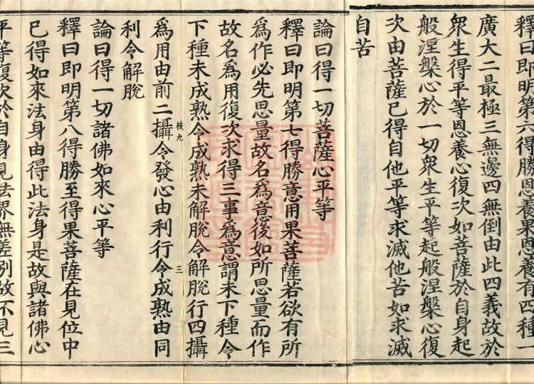 Commentary on the Compendium of the Mahayana, 48 volumes Page 5