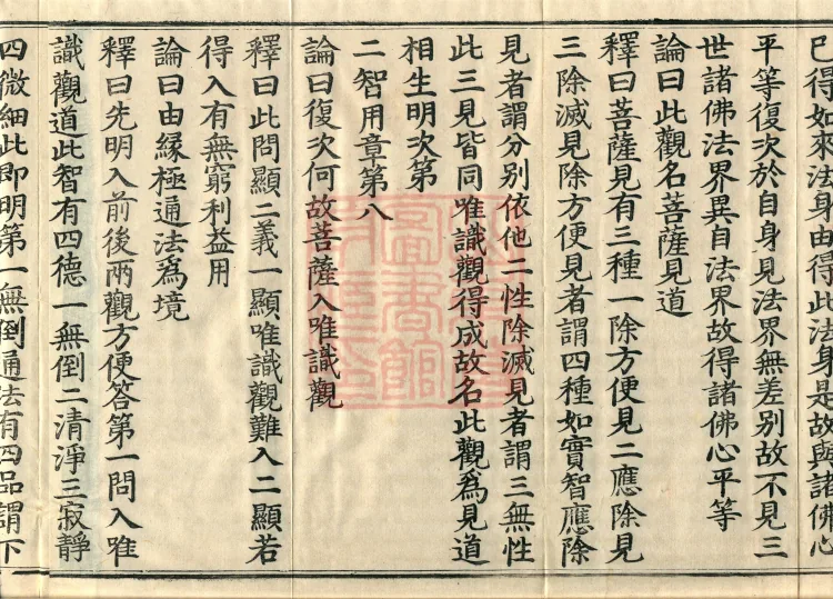 Commentary on the Compendium of the Mahayana, 48 volumes Page 6