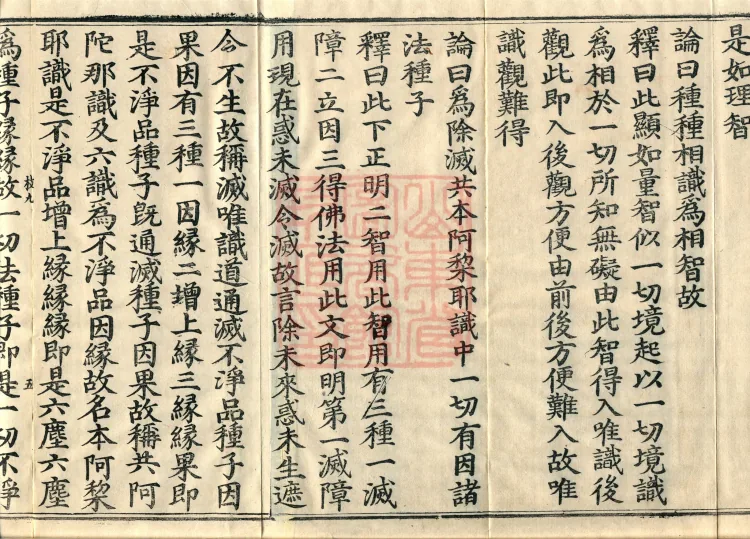 Commentary on the Compendium of the Mahayana, 48 volumes Page 8