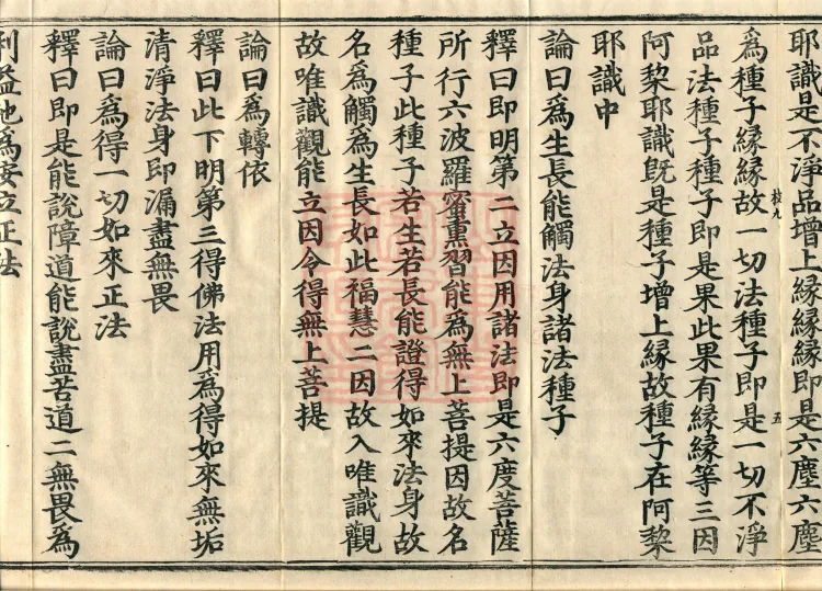 Commentary on the Compendium of the Mahayana, 48 volumes Page 9