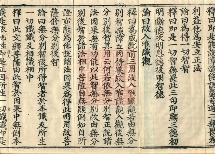 Commentary on the Compendium of the Mahayana, 48 volumes Page 10