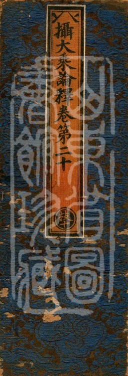 Commentary on the Compendium of the Mahayana, 48 volumes Page 1