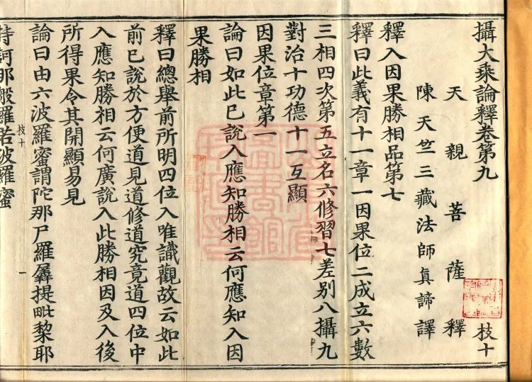 Commentary on the Compendium of the Mahayana, 48 volumes Page 2