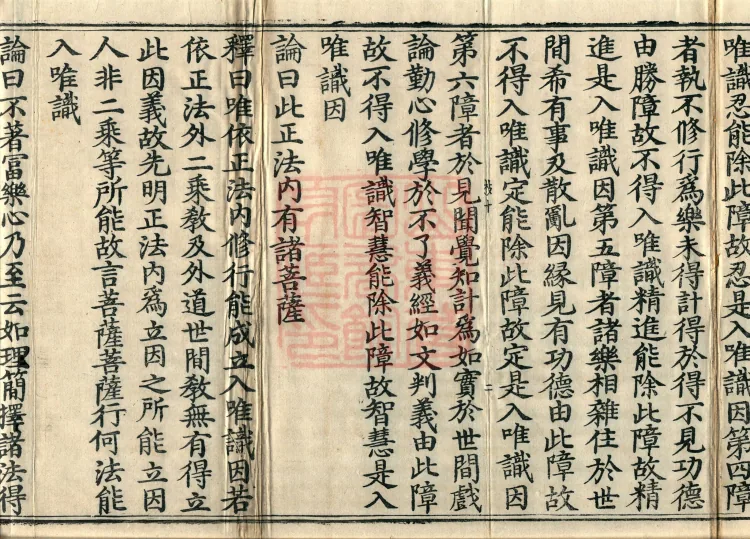 Commentary on the Compendium of the Mahayana, 48 volumes Page 4