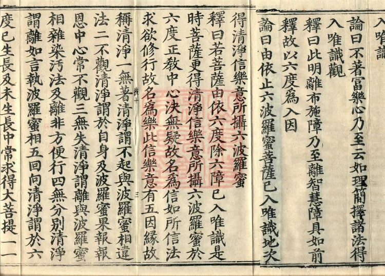 Commentary on the Compendium of the Mahayana, 48 volumes Page 5
