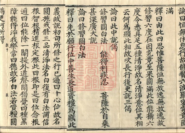 Commentary on the Compendium of the Mahayana, 48 volumes Page 8