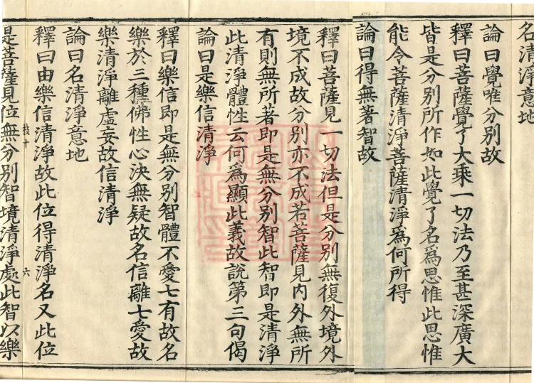 Commentary on the Compendium of the Mahayana, 48 volumes Page 10