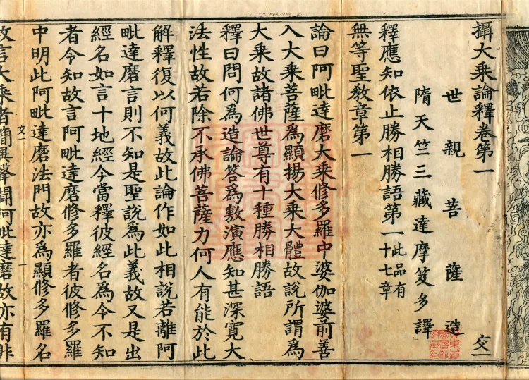 Commentary on the Compendium of the Mahayana, 48 volumes Page 4
