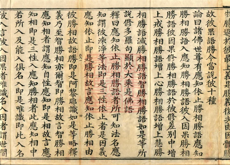 Commentary on the Compendium of the Mahayana, 48 volumes Page 9