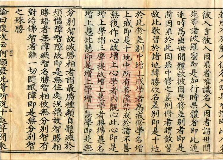 Commentary on the Compendium of the Mahayana, 48 volumes Page 10