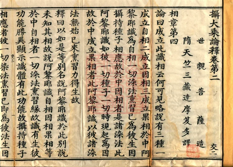 Commentary on the Compendium of the Mahayana, 48 volumes Page 2