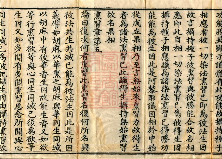 Commentary on the Compendium of the Mahayana, 48 volumes Page 3