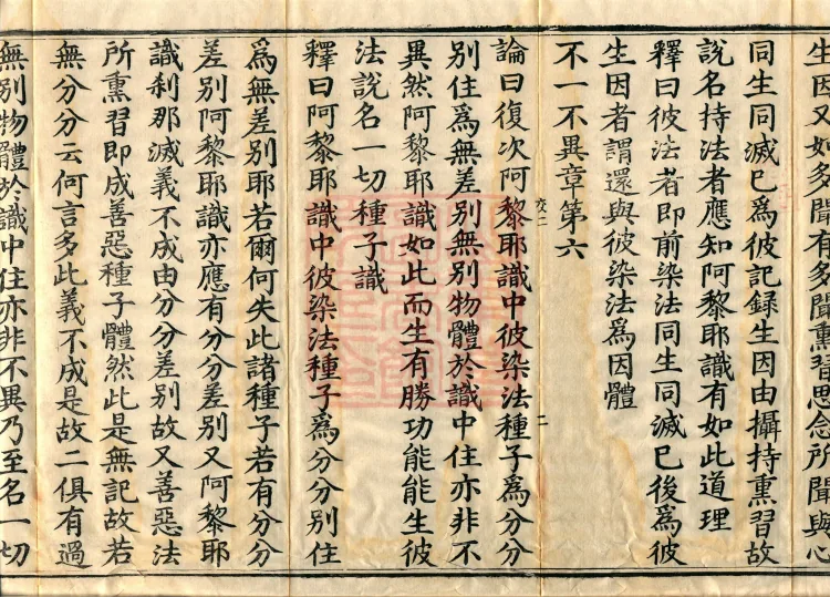 Commentary on the Compendium of the Mahayana, 48 volumes Page 4