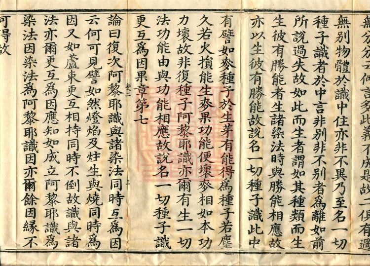 Commentary on the Compendium of the Mahayana, 48 volumes Page 5