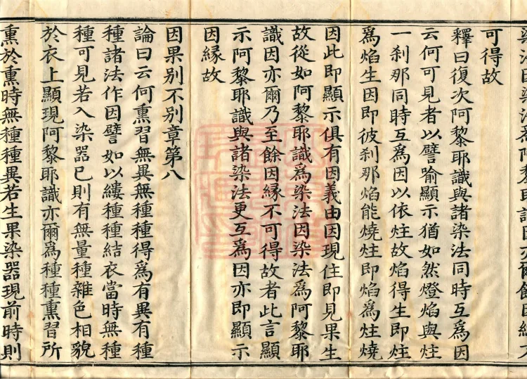 Commentary on the Compendium of the Mahayana, 48 volumes Page 6