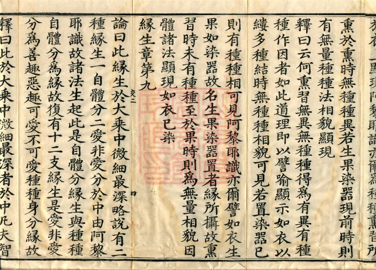 Commentary on the Compendium of the Mahayana, 48 volumes Page 7