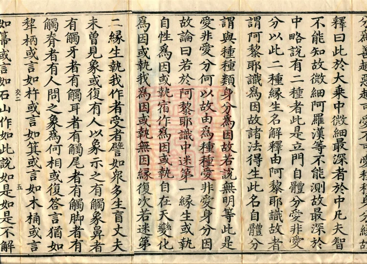 Commentary on the Compendium of the Mahayana, 48 volumes Page 8