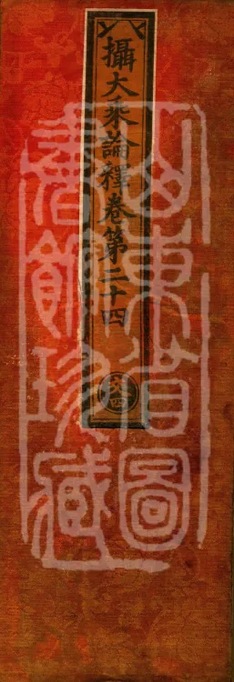 Commentary on the Compendium of the Mahayana, 48 volumes Page 1