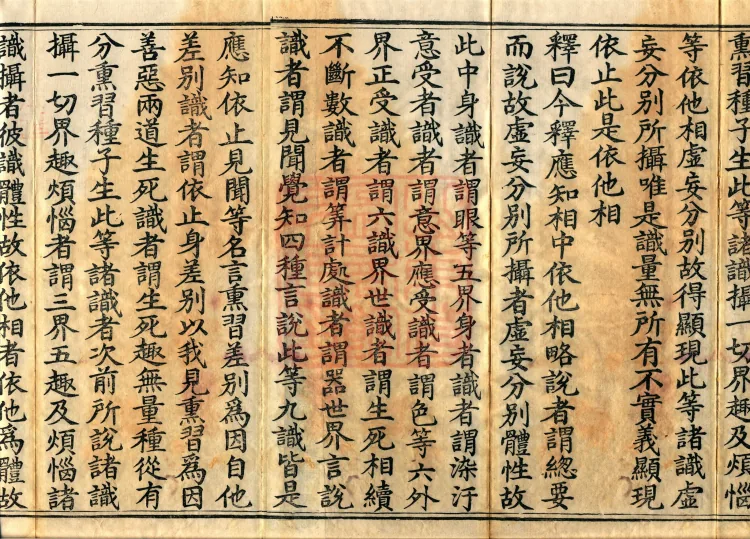 Commentary on the Compendium of the Mahayana, 48 volumes Page 3