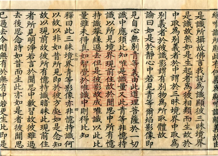Commentary on the Compendium of the Mahayana, 48 volumes Page 7