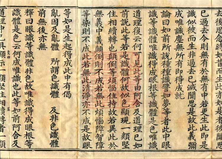 Commentary on the Compendium of the Mahayana, 48 volumes Page 8