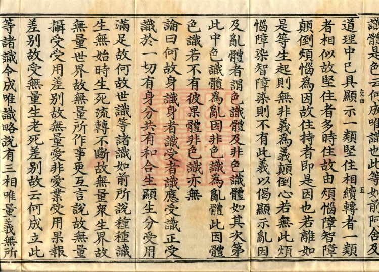 Commentary on the Compendium of the Mahayana, 48 volumes Page 9